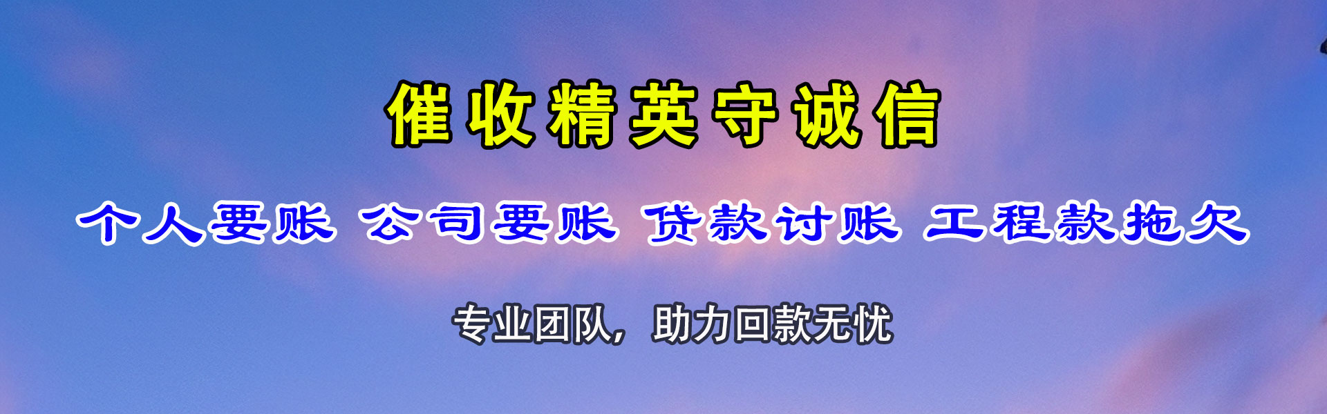 泗洪追债公司